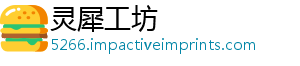 灵犀工坊